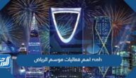 اهم فعاليات موسم الرياض rush