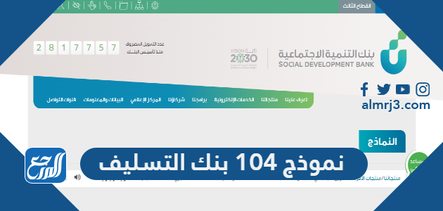 نموذج 104 بنك التسليف