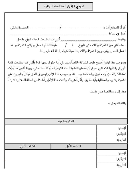 نموذج مخالصة نهائية للعمالة