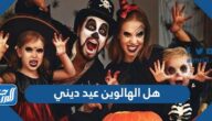 هل الهالوين عيد ديني