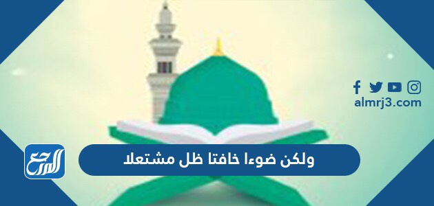 ولكن ضوءا خافتا ظل مشتعلا