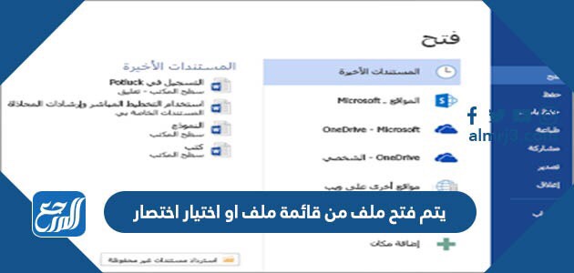يتم فتح ملف من قائمة ملف او اختيار اختصار
