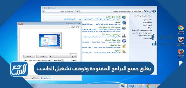 يغلق جميع البرامج المفتوحة وتوقف تشغيل الحاسب