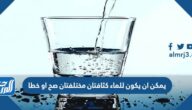 يمكن ان يكون للماء كثافتان مختلفتان صح او خطا