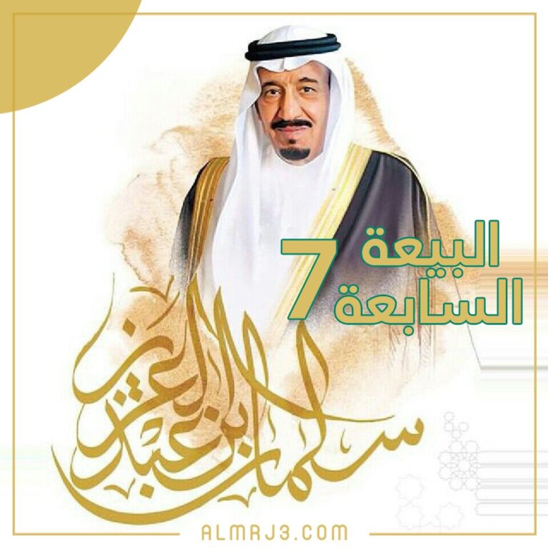 Allegiance to King Salman bin Abdulaziz 1443