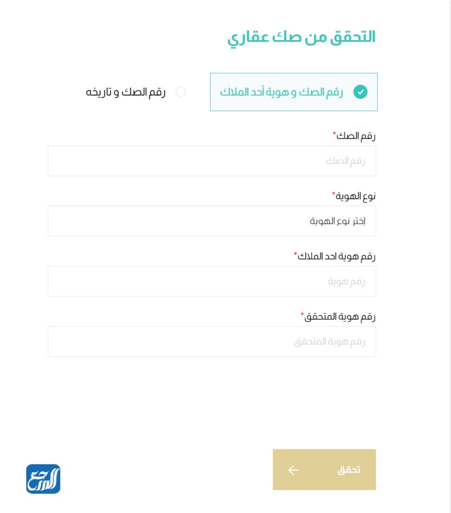 الاستعلام عن الاملاك برقم الهوية 1444