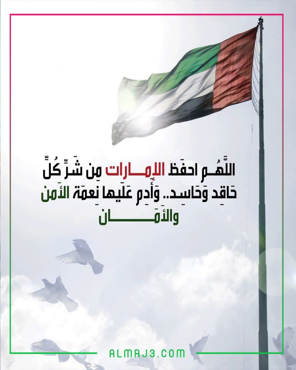 بطاقات المعايدة باليوم الوطني الإماراتي 2021