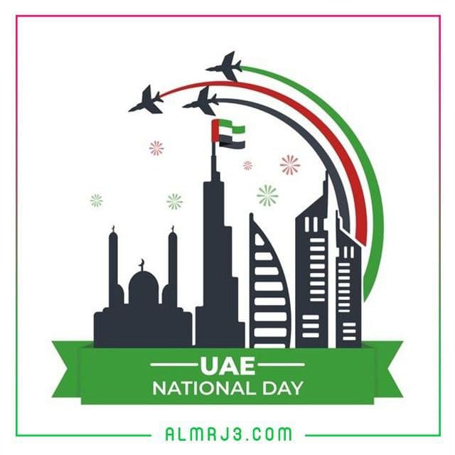 بطاقات المعايدة باليوم الوطني الإماراتي 2021