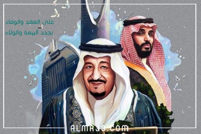 The most beautiful pictures expressive of King Salman on the occasion of the seventh pledge of allegiance