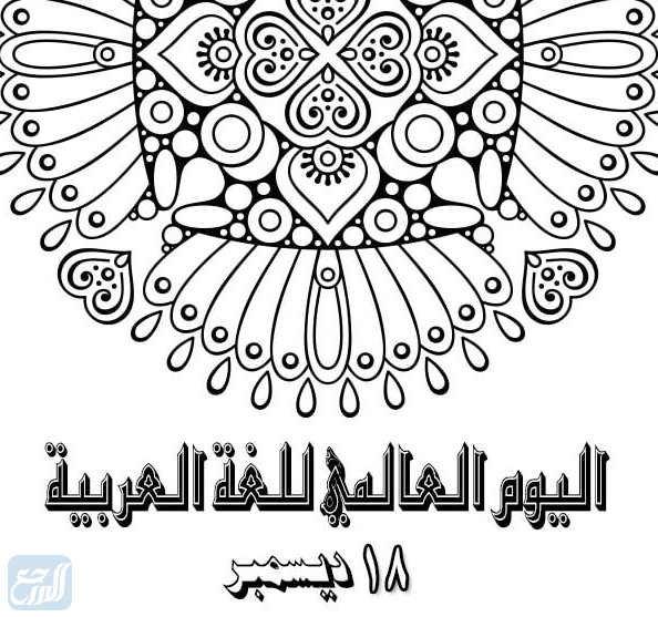 رسومات عن اللغة العربية للتلوين