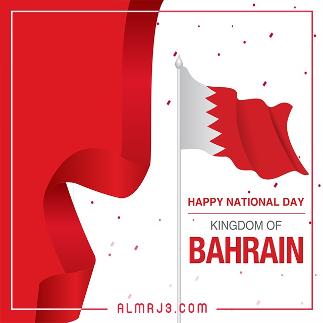 شعار اليوم الوطني البحريني 2021