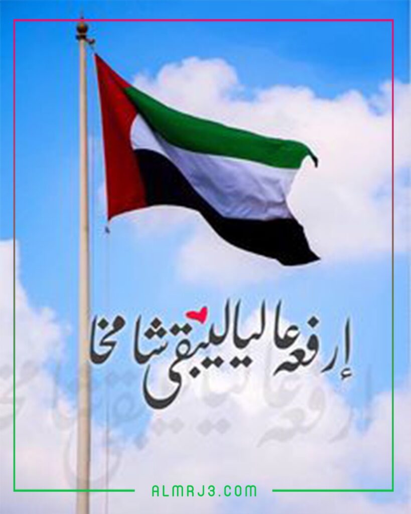 بطاقات تهنئة العيد الوطني الاماراتي 50 لعام 2021