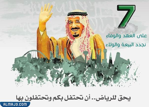 Pictures We renew the seventh pledge of allegiance to King Salman