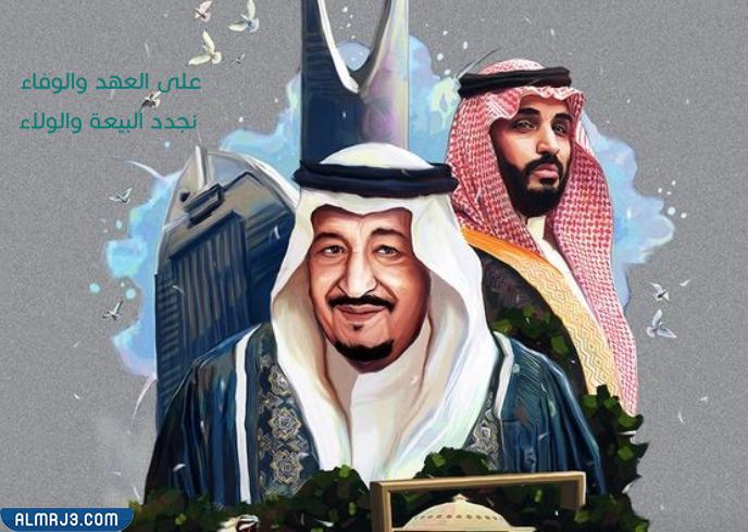 Pictures We renew the loyalty and the seventh pledge of allegiance to King Salman