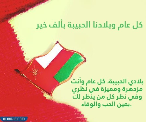 The most beautiful cards for the Omani National Day 51
