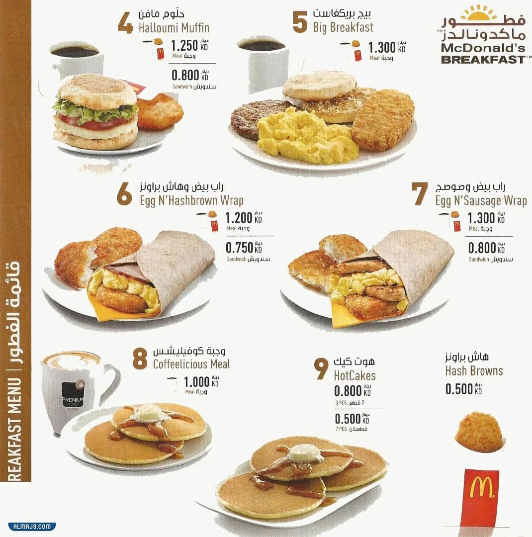 أسعار قائمة ماكدونالدز