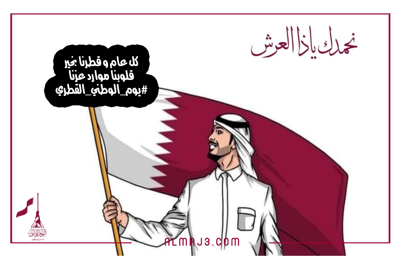 Talking about Qatar National Day with pictures