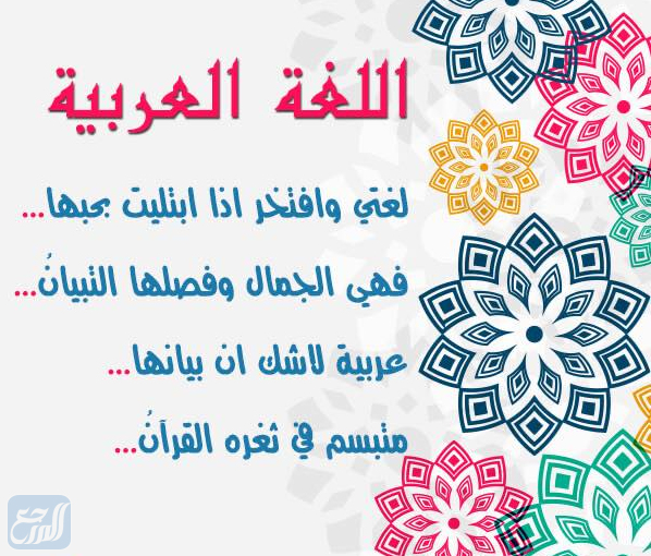 منشورات عن اليوم العالمي للغة العربية