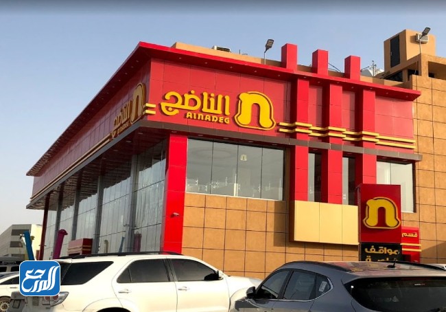 Al Nadj Restaurant
