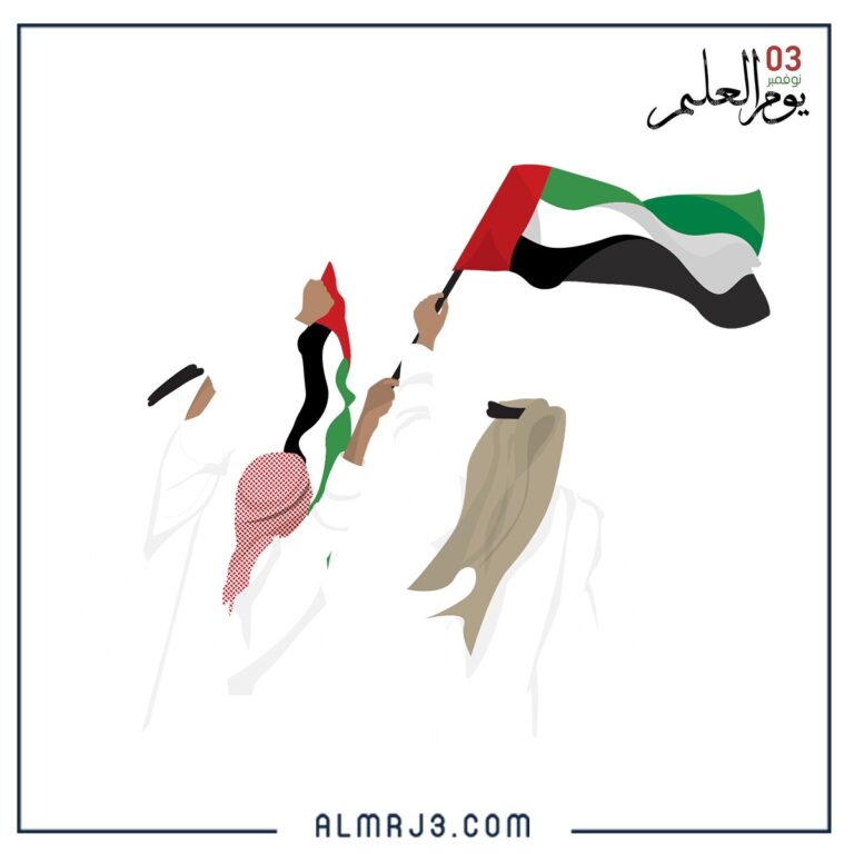 معلومات عن يوم العلم في دولة الإمارات العربية المتحدة