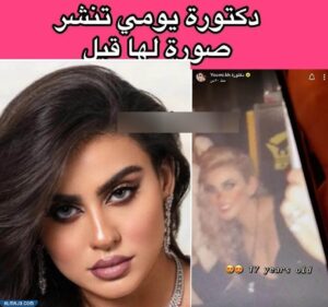 من هي دكتورة يومي ويكيبيديا