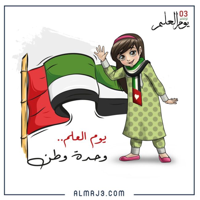 خلفيات يوم العلم الإماراتي