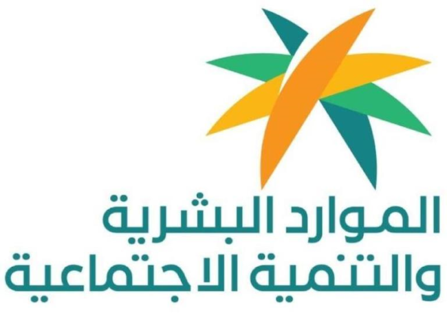 شعار وزارة الموارد البشرية والتنمية الاجتماعية الجديد png