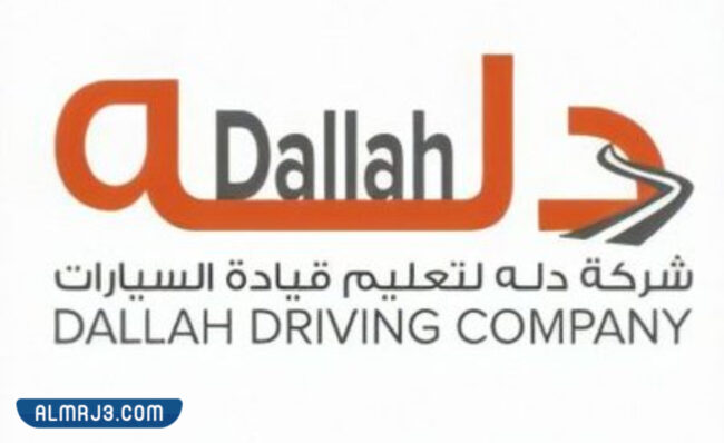 مدرسة دله لتعليم القيادة