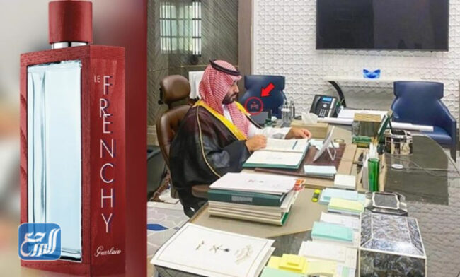 ما هو عطر محمد بن سلمان