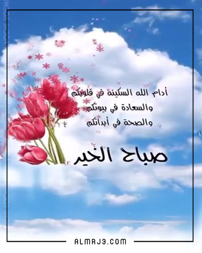 رسائل وحالات صباح الخير للواتس اب مصورة