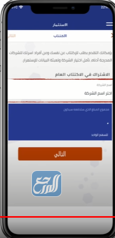  الاكتتاب عن طريق تطبيق الراجحي