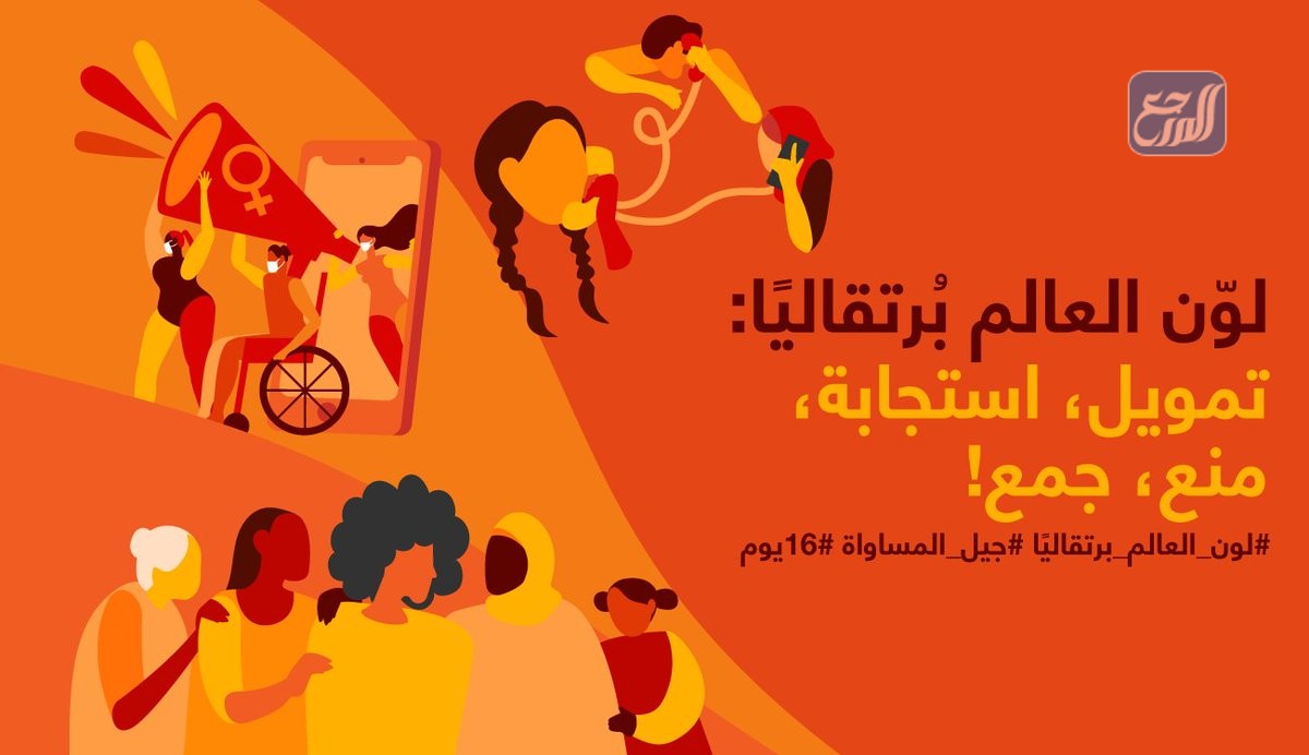 Logo for the International Day for the Elimination of Violence against Women 2021