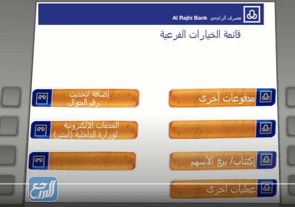 الاكتتاب في بنك الراجحي من الصراف الآلي