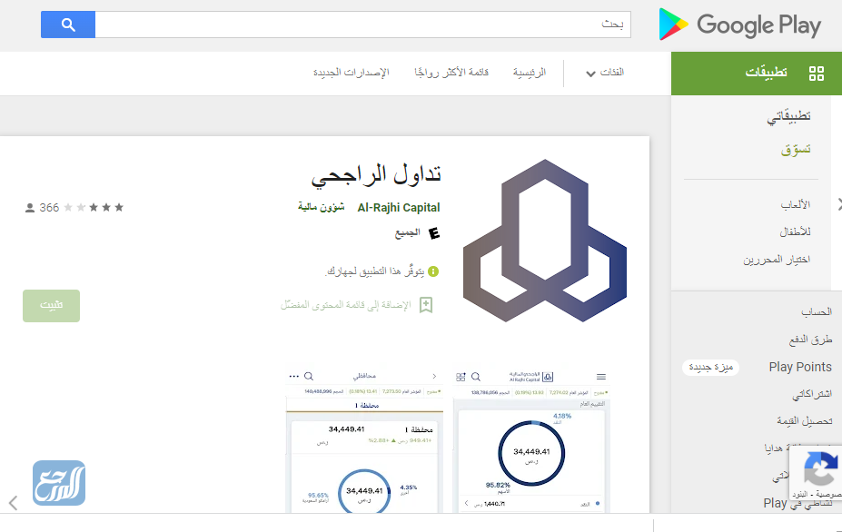 تحميل تطبيق تداول الراجحي للأندرويد
