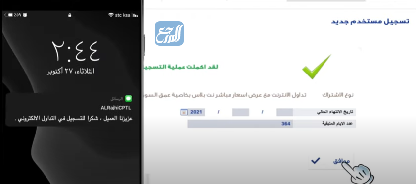 كيف اسجل في تداول الراجحي