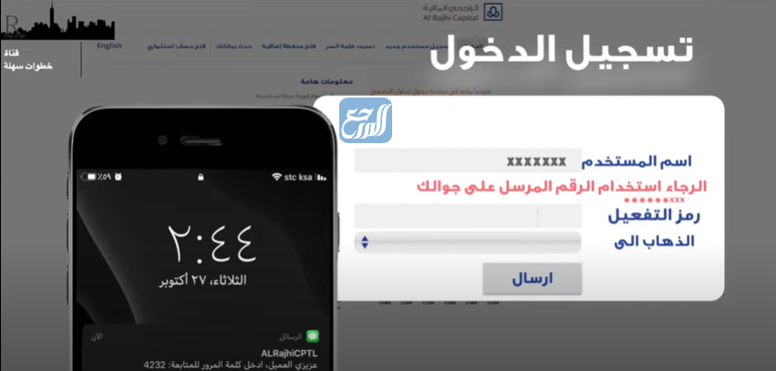 تسجيل الدخول إلى تداول الراجحي