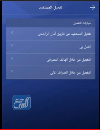 How to transfer money from Saudi Arabia to Egypt, Al-Rajhi Bank application