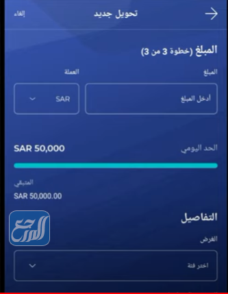 How to transfer money from Saudi Arabia to Egypt, Al-Rajhi Bank application