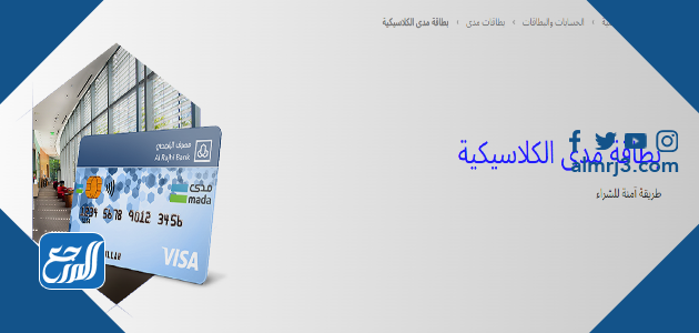 بطاقة مدى الكلاسيكية