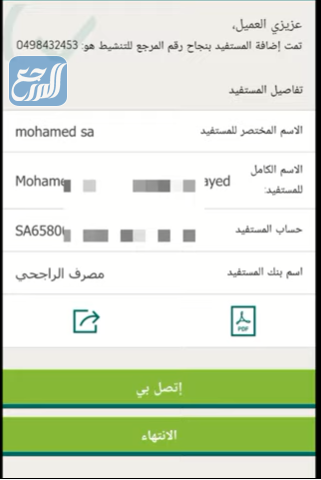 طريقة تحويل من الاهلي الى الراجحي من الجوال 1443