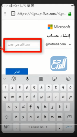 إنشاء حساب هوتميل Hotmail لهواتف الأندرويد 2022