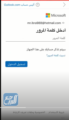 تسجيل دخول حساب مايكروسوفت من الجوال 2022