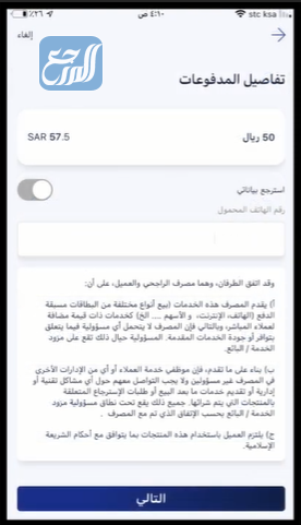 طريقة شحن سوا من تطبيق الراجحي 1443