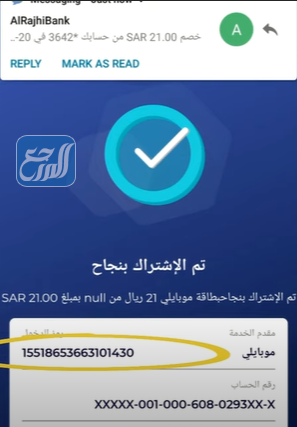 طريقة شحن موبايلي عن طريق مباشر الراجحي