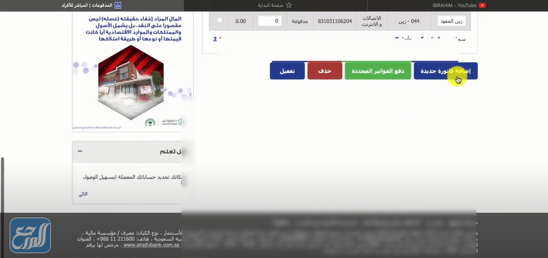 طريقة شحن زين من تطبيق الراجحي