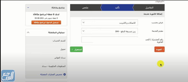 طريقة شحن زين من تطبيق الراجحي