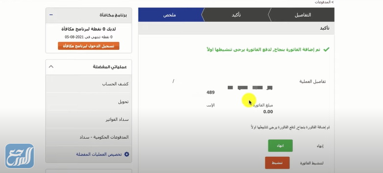 طريقة شحن زين من تطبيق الراجحي