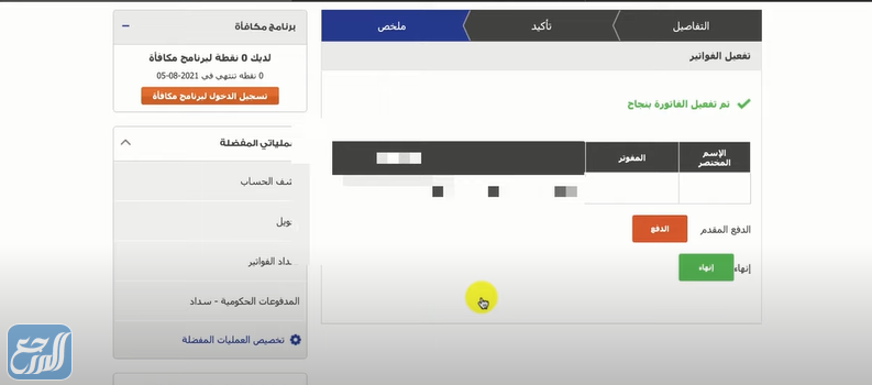طريقة شحن زين من تطبيق الراجحي