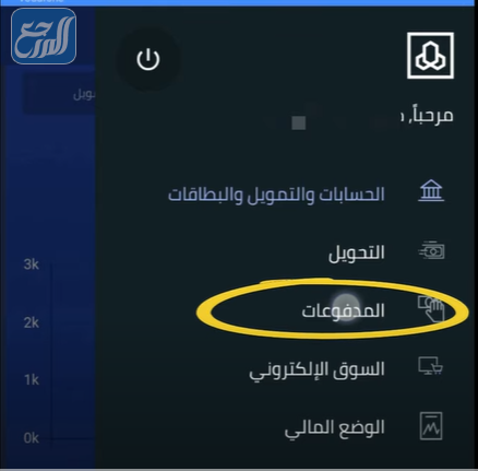 شحن سوا عن طريق سداد