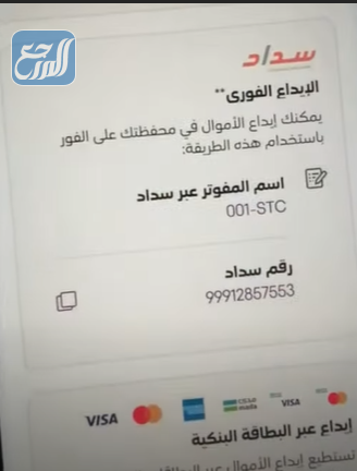 شحن سوا عن طريق سداد